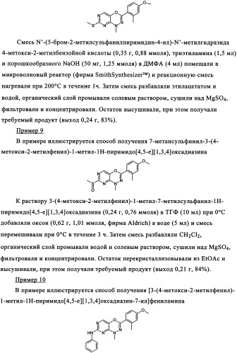 Диазинопиримидины и фармацевтическая композиция, содержащая их (патент 2340618)