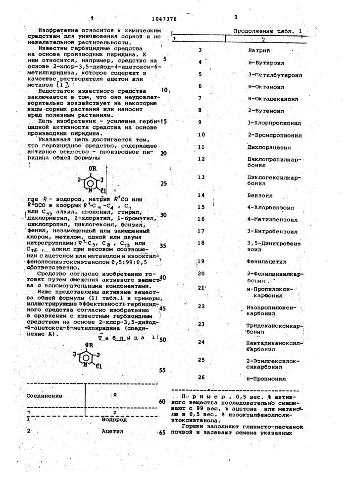 Гербицидное средство (патент 1047376)