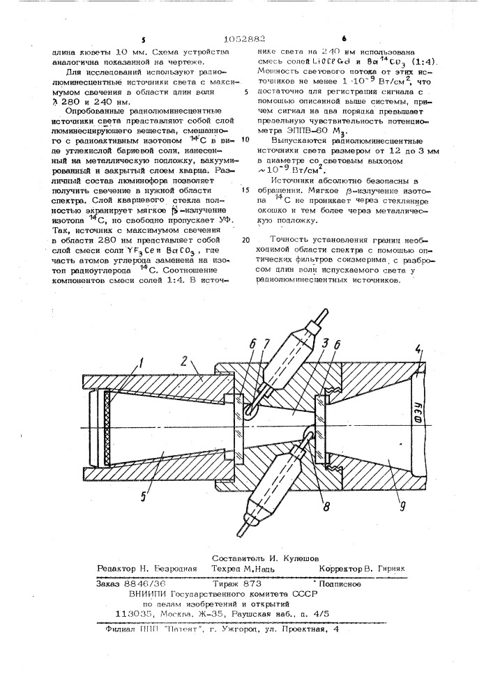 Проточный фотометрический детектор (патент 1052882)