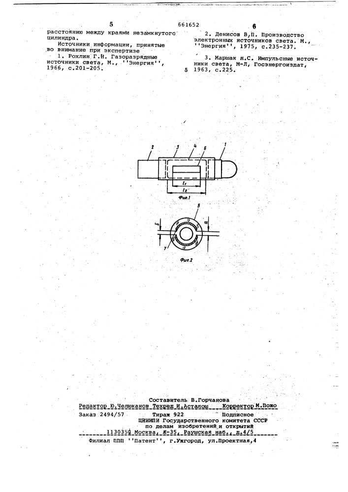 Токоввод в лампу из кварцевого стекла (патент 661652)