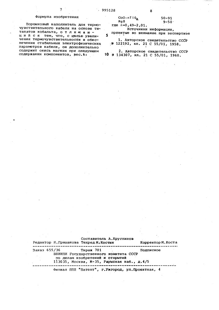 Порошковый наполнитель для термочувствительного кабеля (патент 995128)