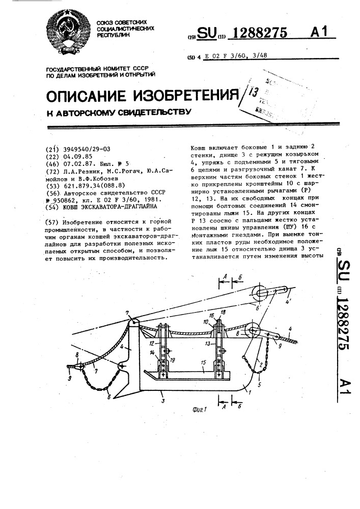 Ковш экскаватора-драглайна (патент 1288275)