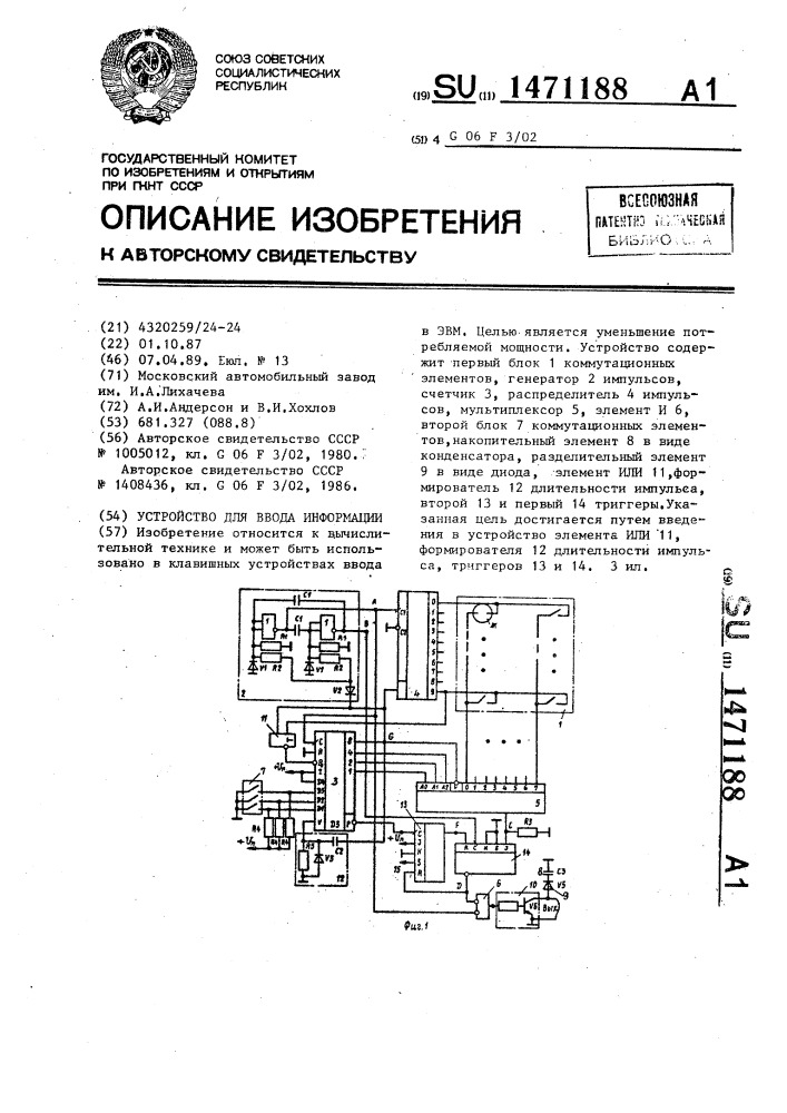 Устройство для ввода информации (патент 1471188)