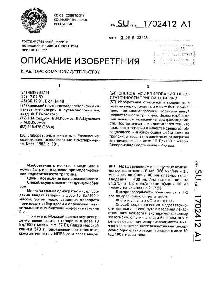 Способ моделирования недостаточности трипсина in vivo (патент 1702412)