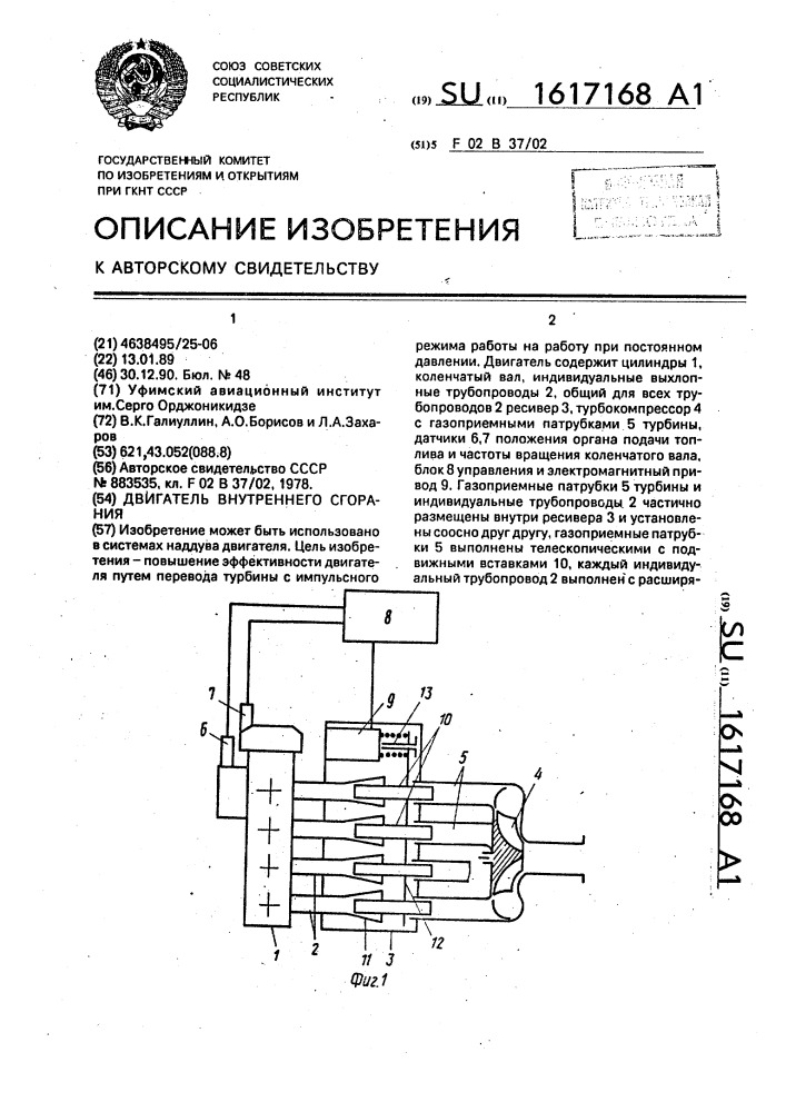 Двигатель внутреннего сгорания (патент 1617168)