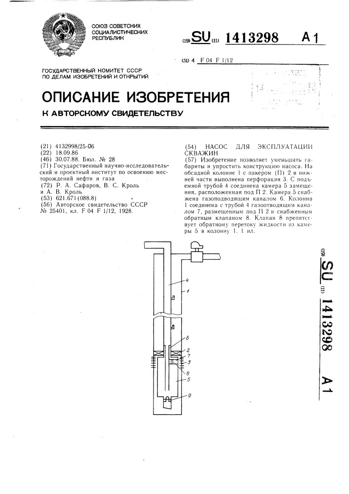 Насос для эксплуатации скважин (патент 1413298)