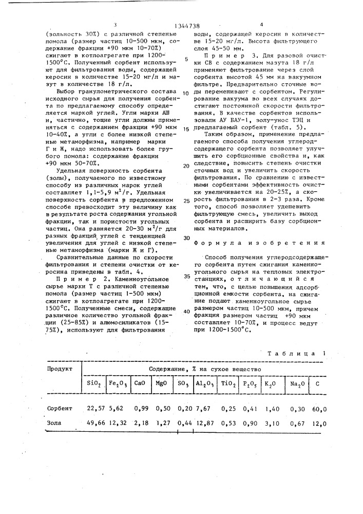 Способ получения углеродсодержащего сорбента (патент 1344738)