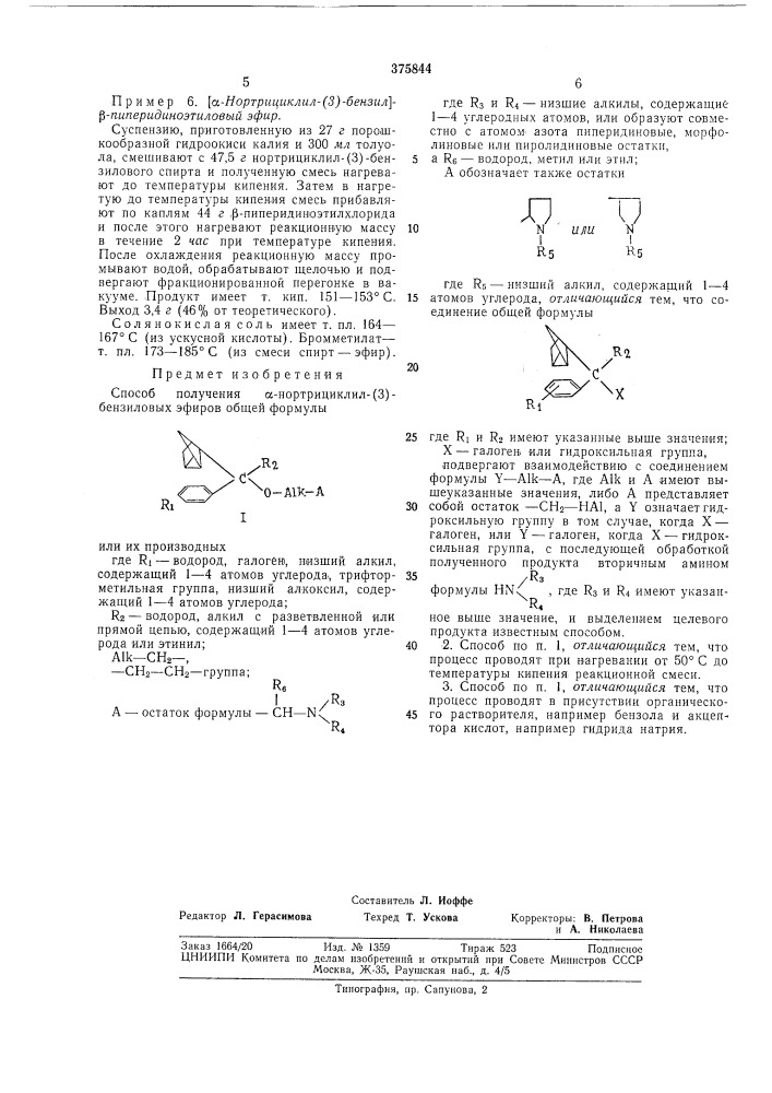 Сссрзависимый от иатента № — заявлено 05.ix.1969 (№ 1360611/23-4)м. кл. с 07с 101/42удк 547.581.2.07(088.8) иностранцы(федеративная республика германии) (патент 375844)