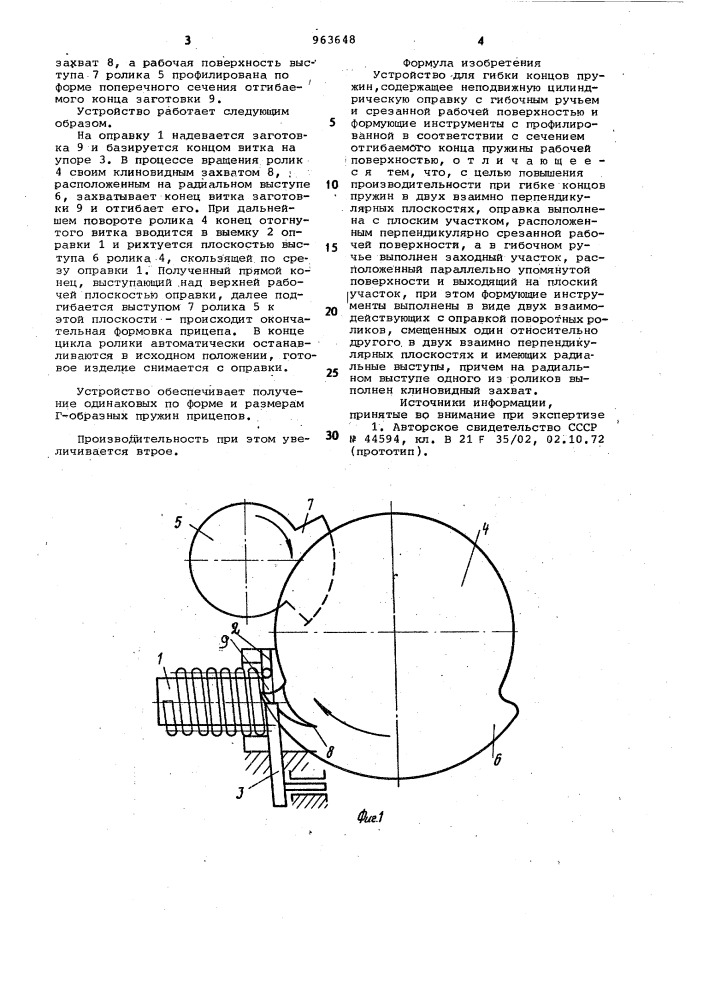 Устройство для гибки концов пружин (патент 963648)