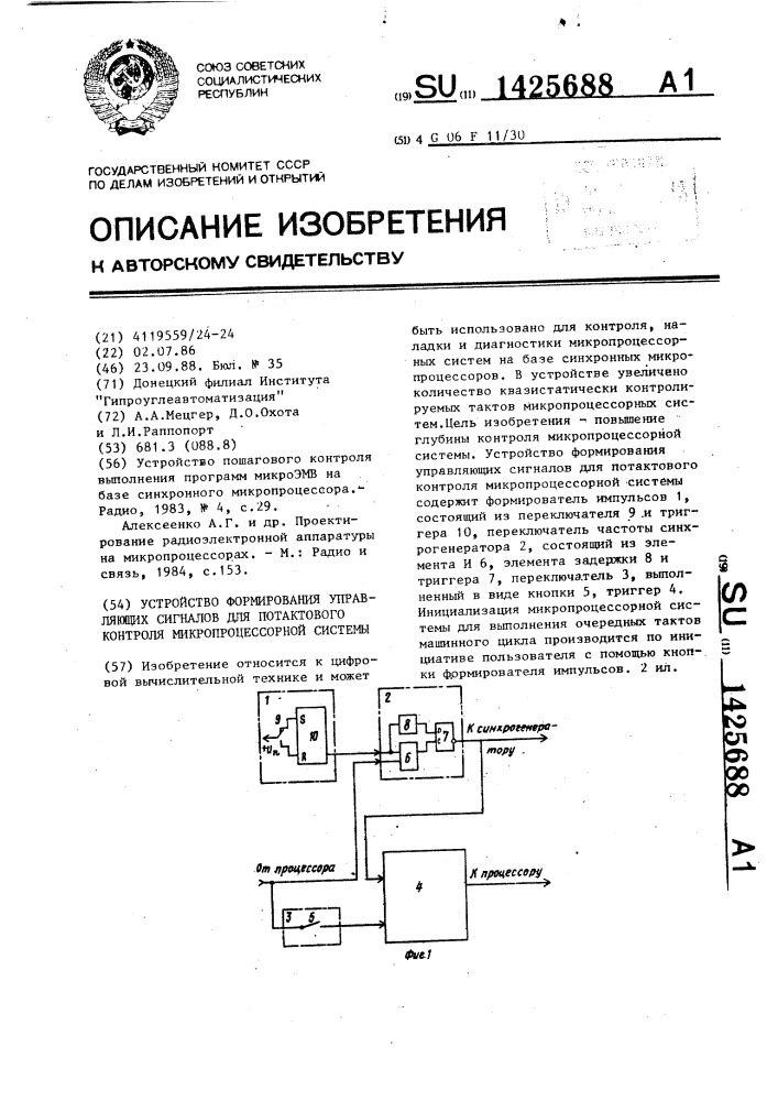 Устройство формирования управляющих сигналов для потактового контроля микропроцессорной системы (патент 1425688)