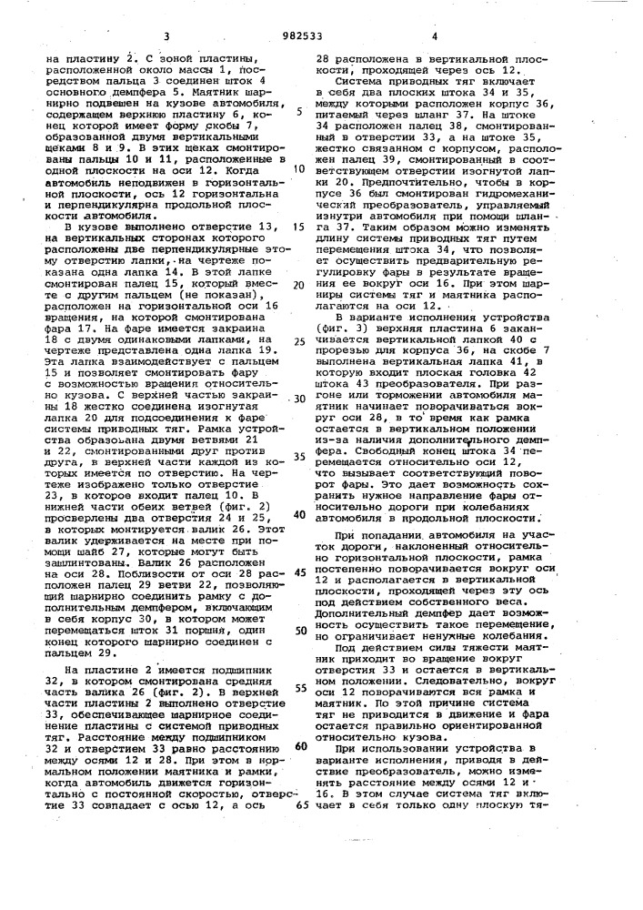 Устройство для коррекции направления автомобильной фары (патент 982533)