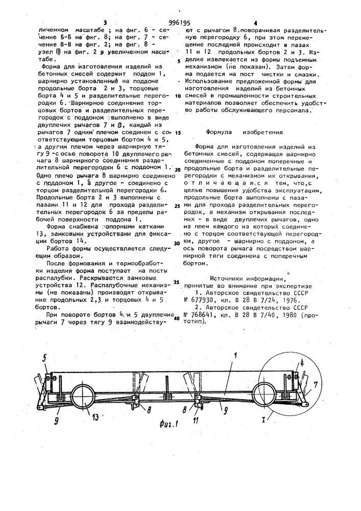 Форма для изготовления изделий из бетонных смесей (патент 996195)