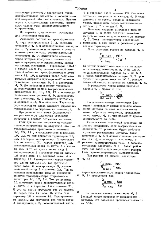 Способ электрохимической обработки изделий асимметричным током (патент 730883)