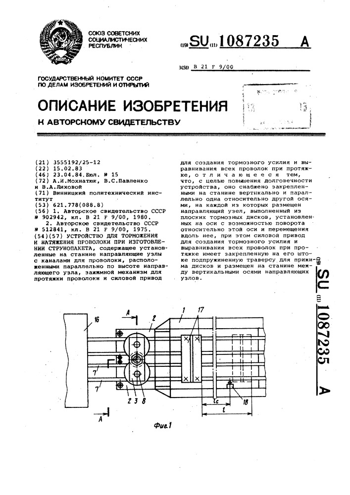 Устройство для торможения и натяжения проволоки при изготовлении струнопакета (патент 1087235)