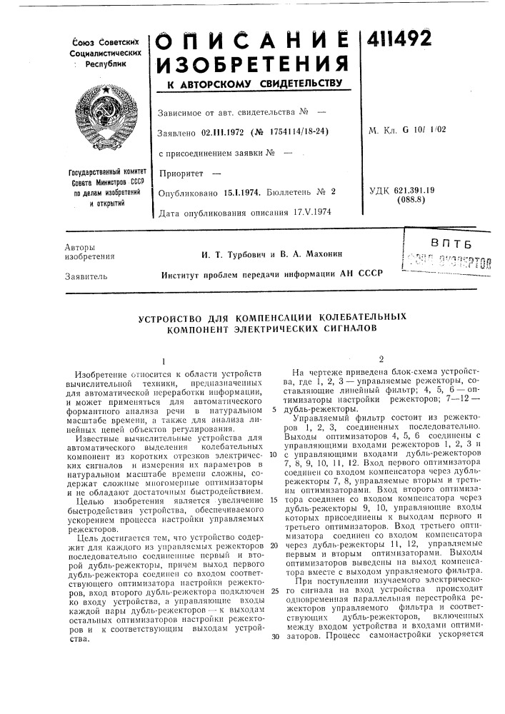 Патент ссср  411492 (патент 411492)