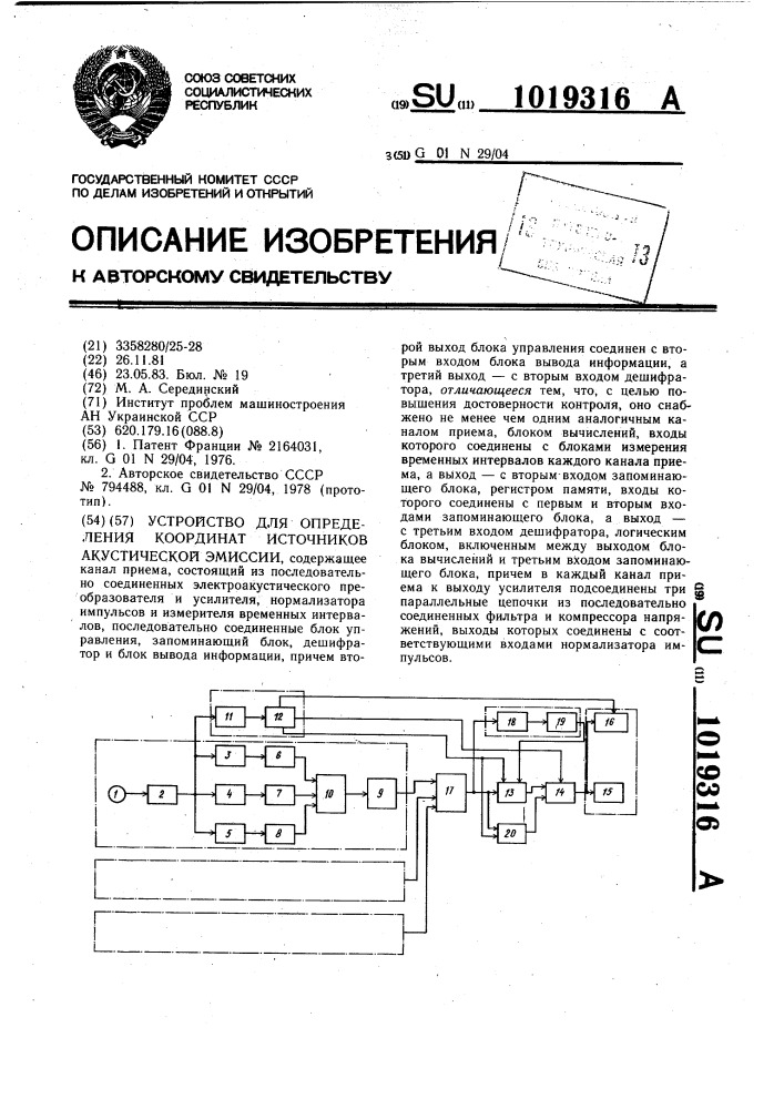 Устройство для определения координат источников акустической эмиссии (патент 1019316)