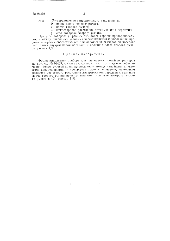 Прибор для измерения линейных размеров (патент 94859)