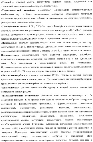 Замещенные 3-сульфонил-[1,2,3]триазоло[1,5-a]пиримидины-антагонисты серотониновых 5-ht6 рецепторов, способы их получения и применение (патент 2378278)