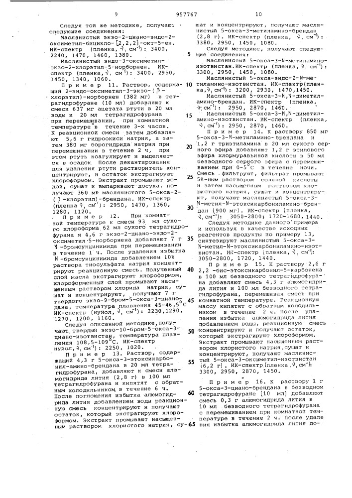 Способ получения трициклических соединений (патент 957767)