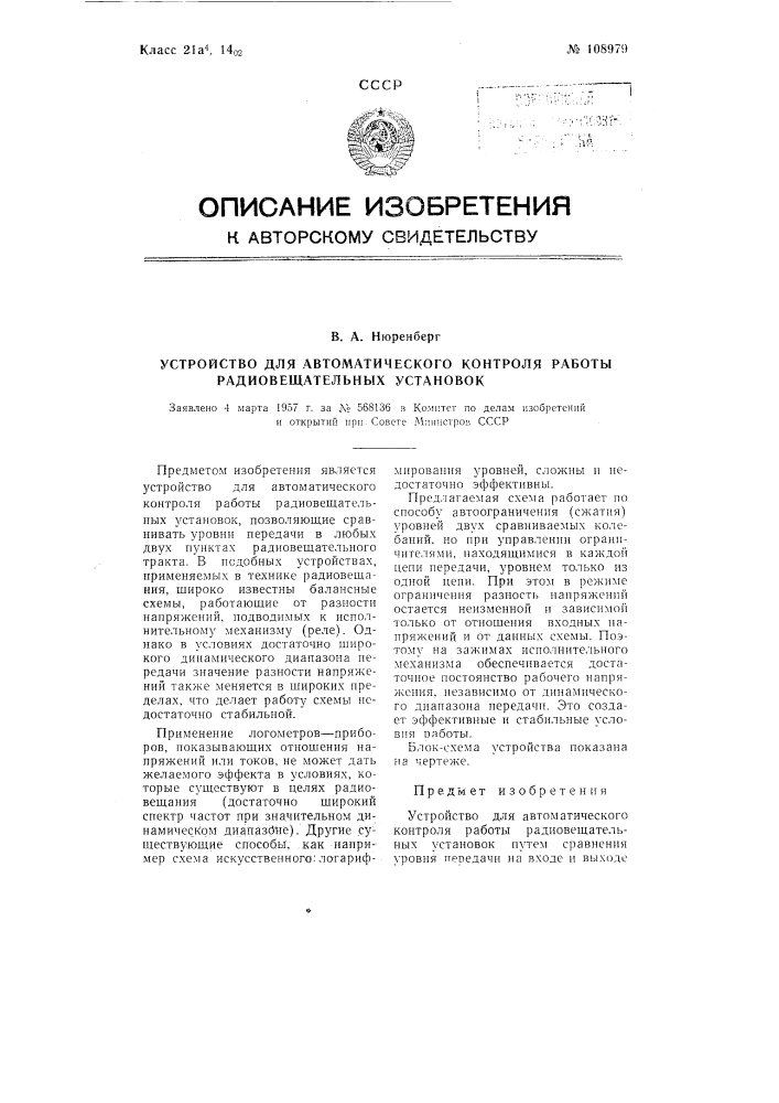 Устройство для автоматического контроля работы радиовещательных установок (патент 108979)