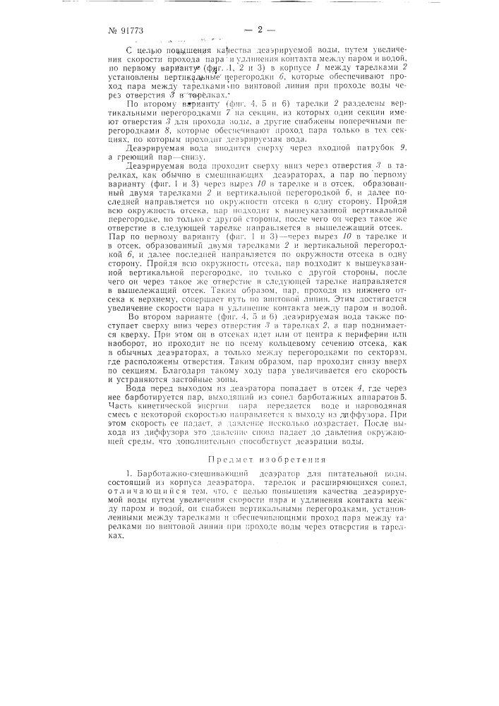 Барботажно-смешивающий деаэратор для питательной воды (патент 91773)