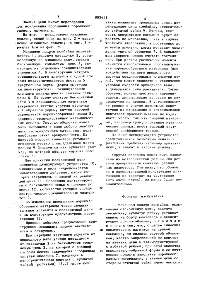 Механизм подачи комбайна (патент 883411)