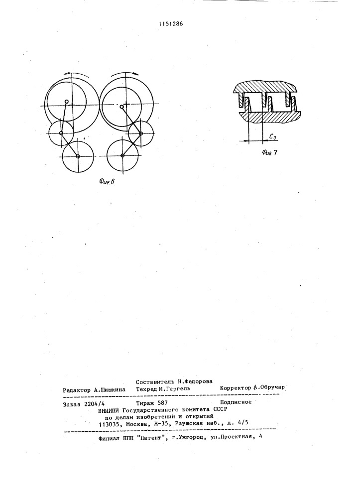 Шнековая машина (патент 1151286)