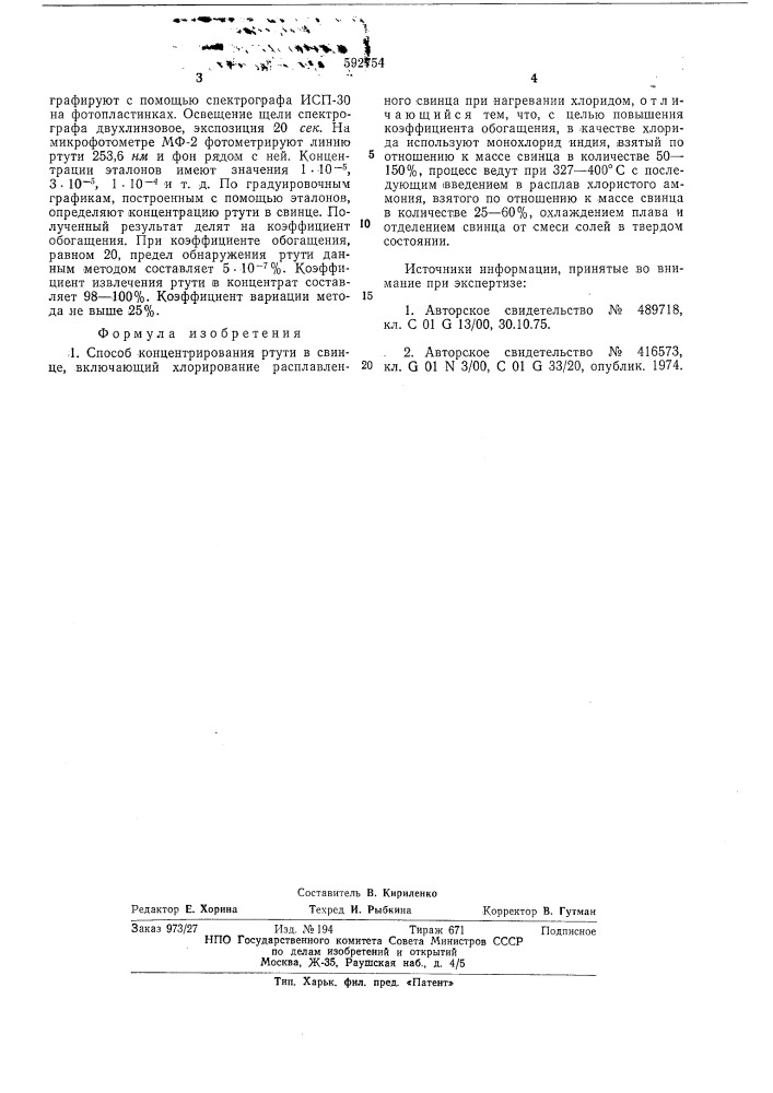 Способ концентрирования ртути в свинце (патент 592754)