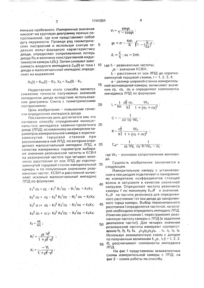 Способ определения малосигнального импеданса лавинно- пролетного диода (патент 1741091)