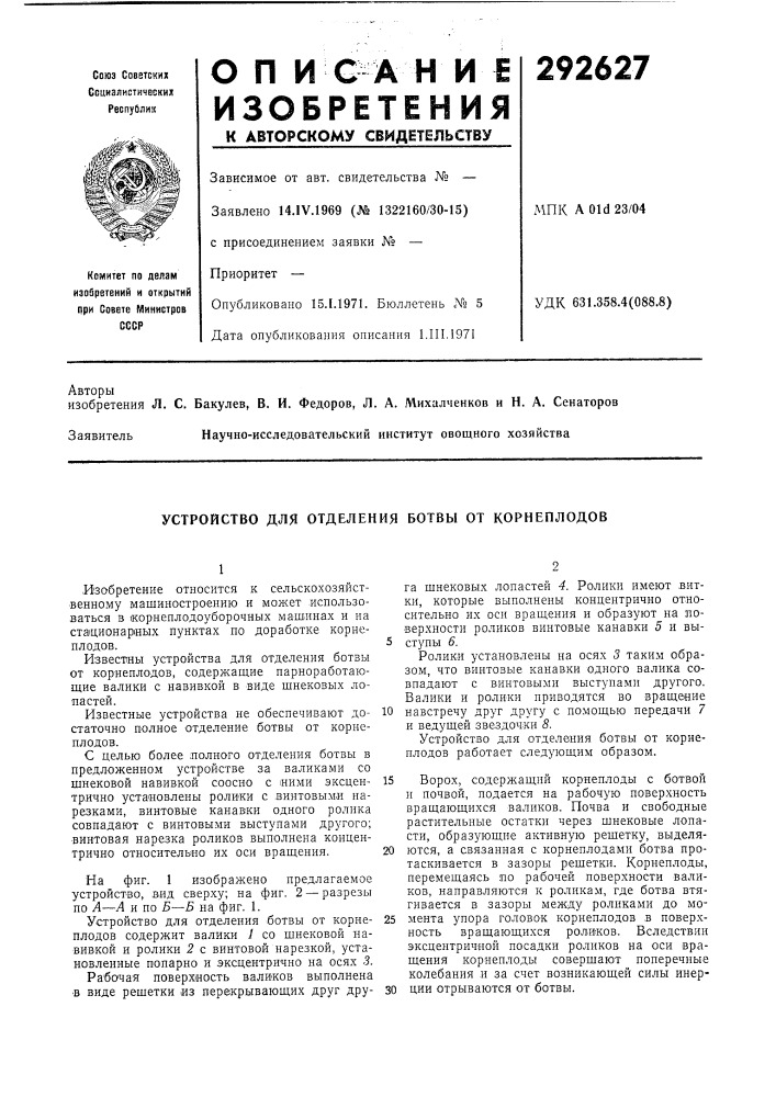 Устройство для отделения ботвы от корнеплодов (патент 292627)