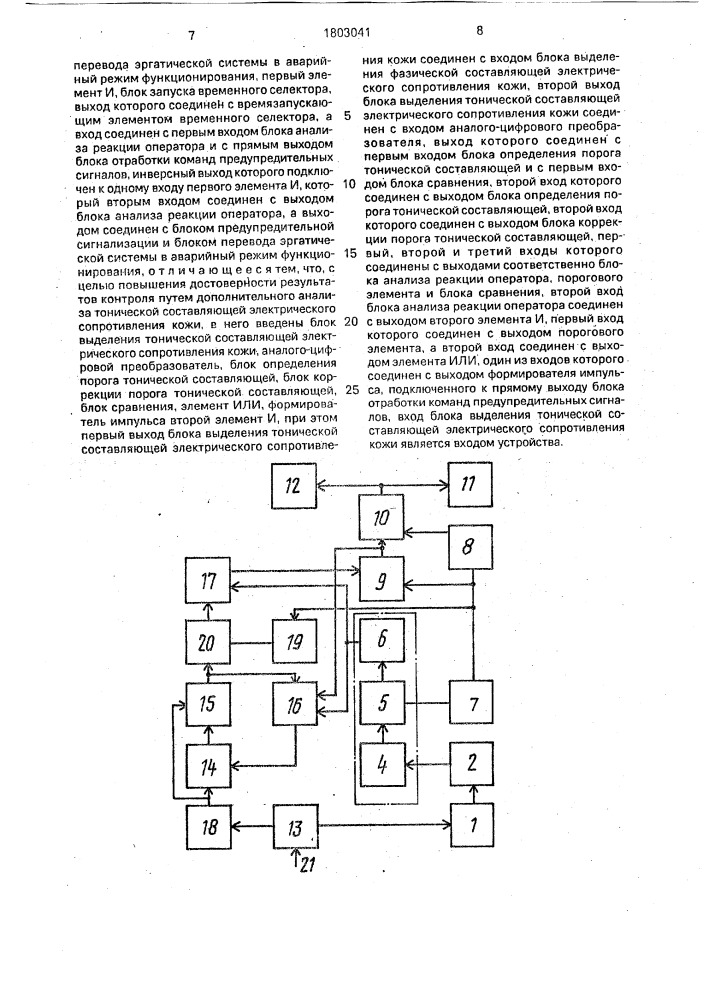 Устройство для контроля бдительности человека-оператора (патент 1803041)