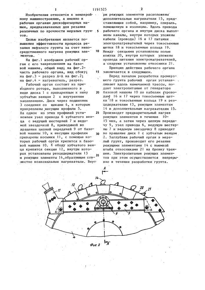 Рабочий орган землеройной машины для разработки мерзлых грунтов (патент 1191525)