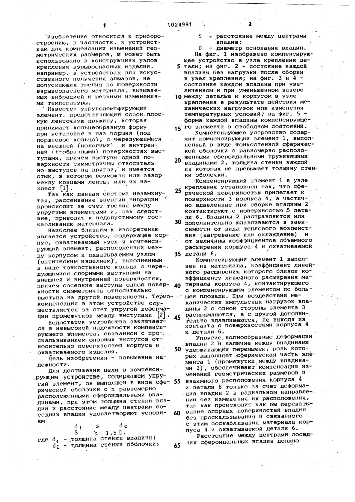 Компенсирующее устройство (патент 1024991)