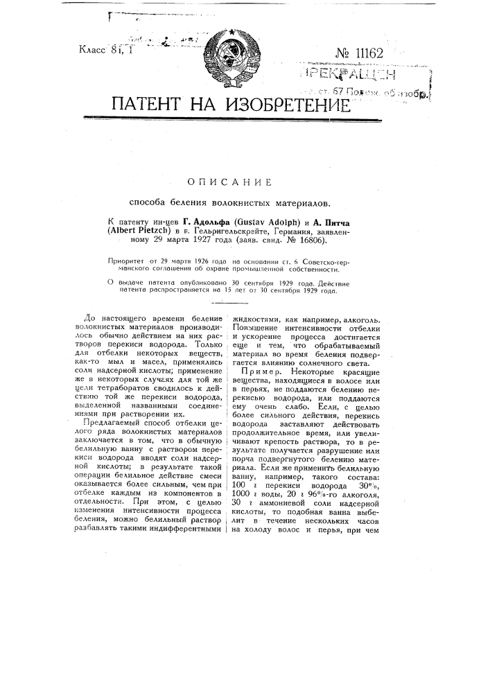Способ беления волокнистых материалов (патент 11162)