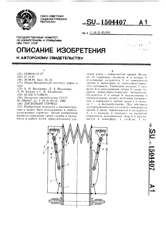 Дисковый тормоз (патент 1504407)