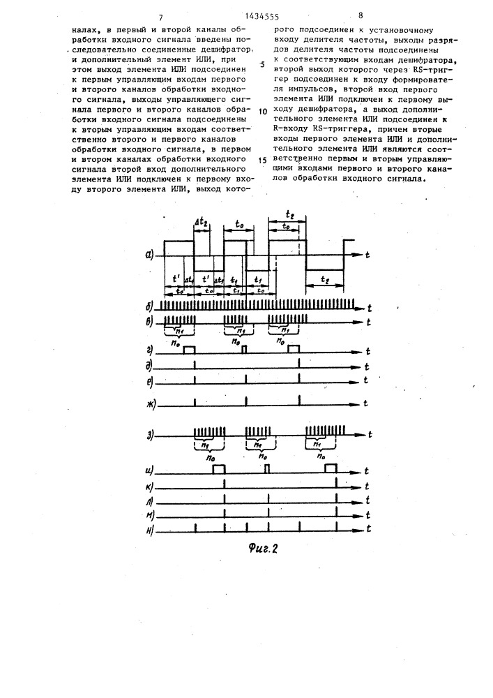 Устройство для приема последовательности двоичных сигналов (патент 1434555)