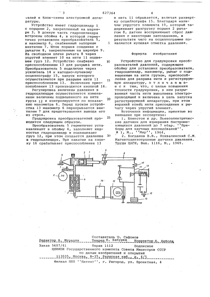 Устройство для градуировки преобразователей давлений (патент 627364)