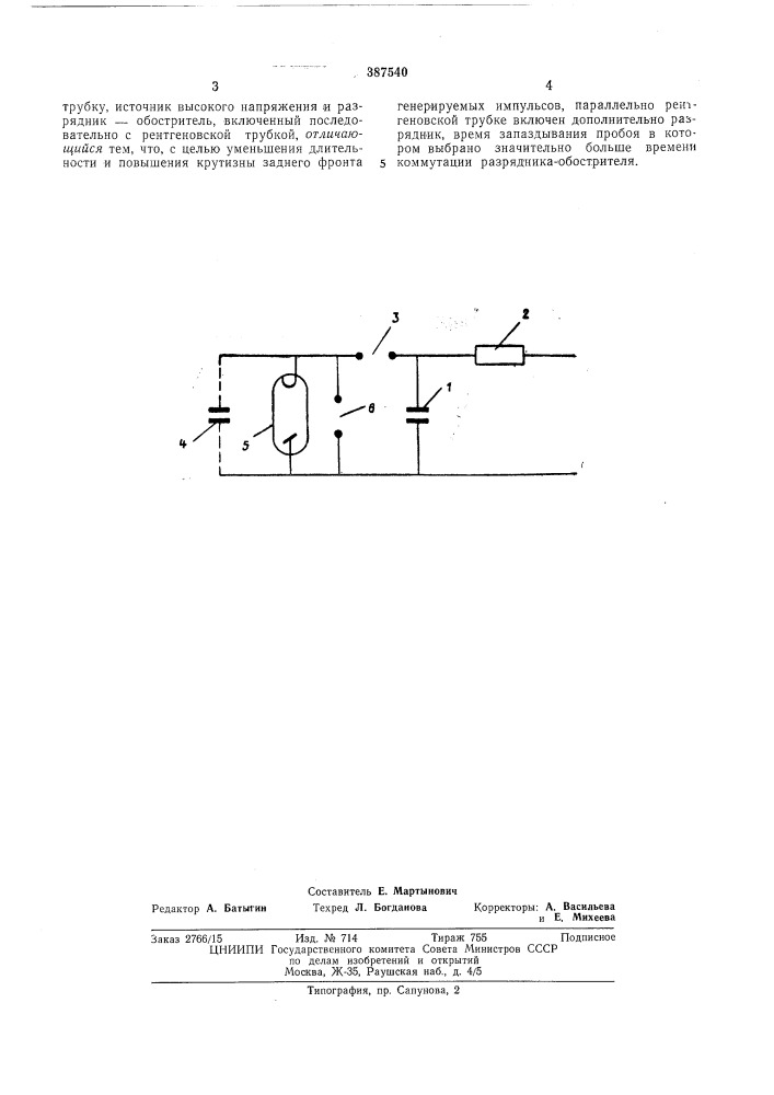 Генератор импульсов рентгеновского (патент 387540)