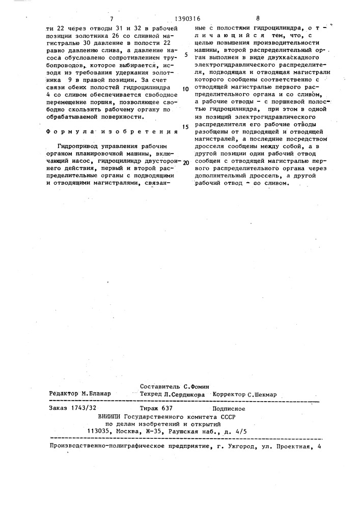 Гидропривод управления рабочим органом планировочной машины (патент 1390316)