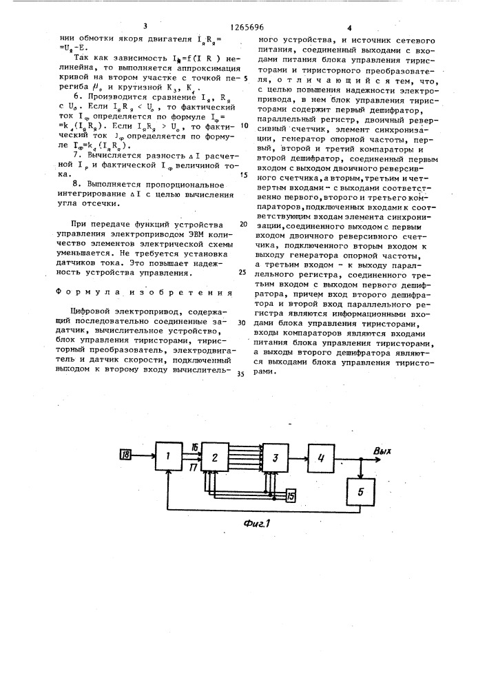 Цифровой электропривод (патент 1265696)