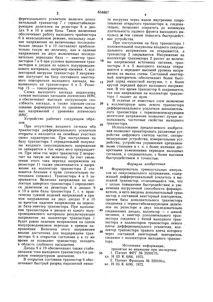 Формирователь прямоугольных импуль-cob из синусоидального напряжения (патент 834867)