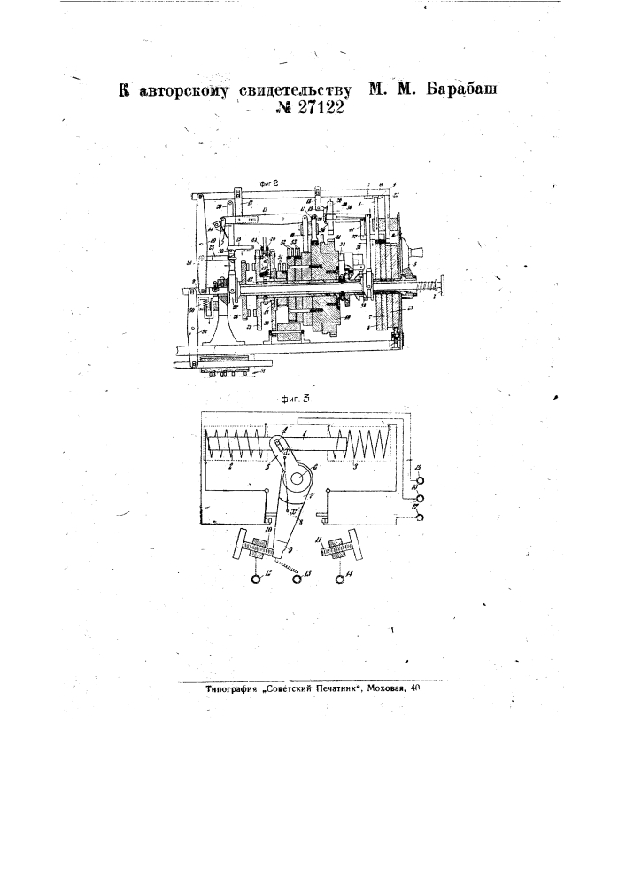 Автоматическое устройство для двухсторонней радиосвязи самолетов (патент 27122)