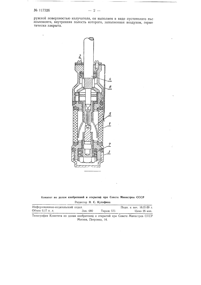 Пьезоэлектрический излучатель ультразвука (патент 117326)