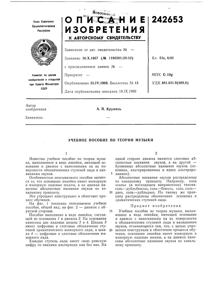 Учебное пособие по теории музыки (патент 242653)