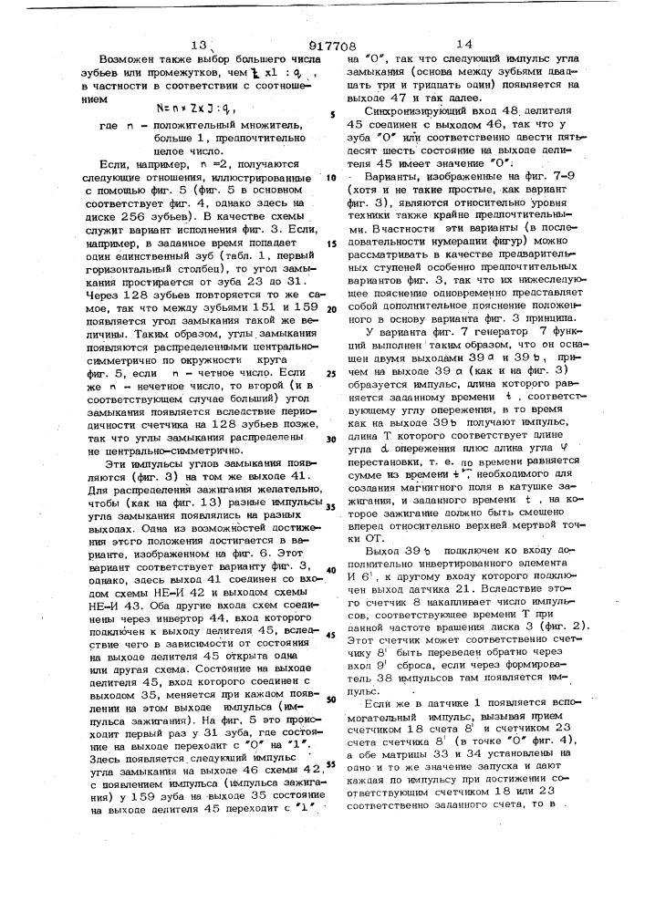 Устройство для получения регулирующего сигнала, определяющего фазу и величину угла накопления энергии в катушке зажигания (патент 917708)