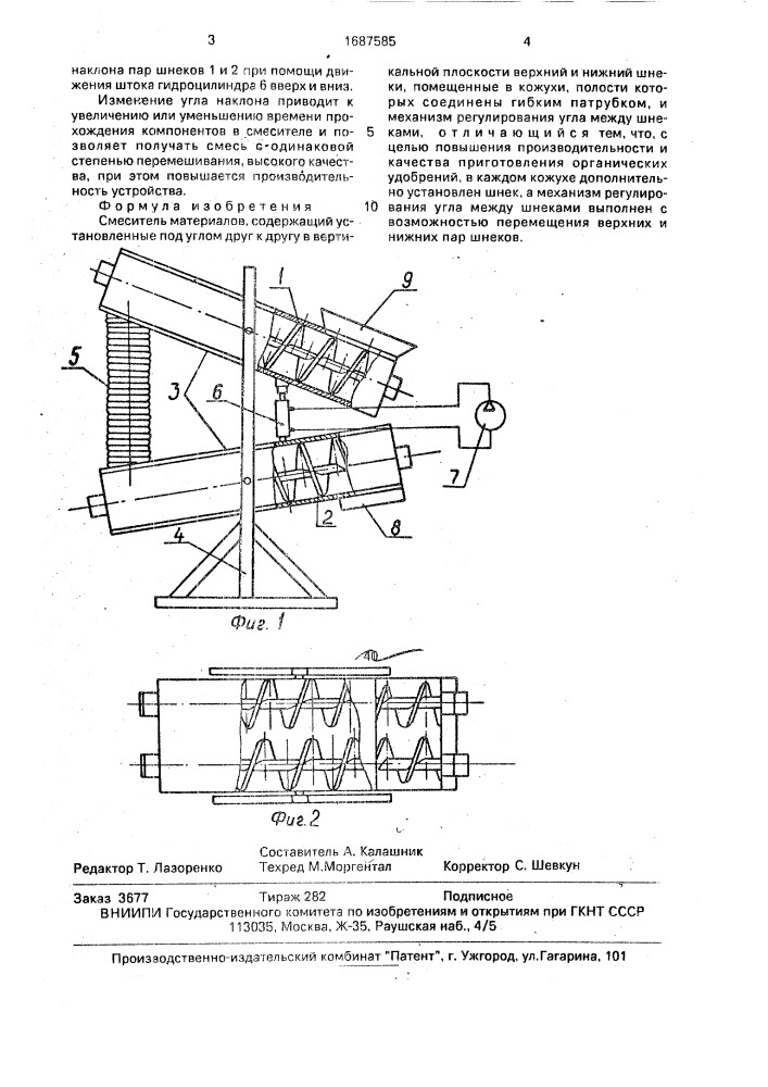Смеситель материалов (патент 1687585)