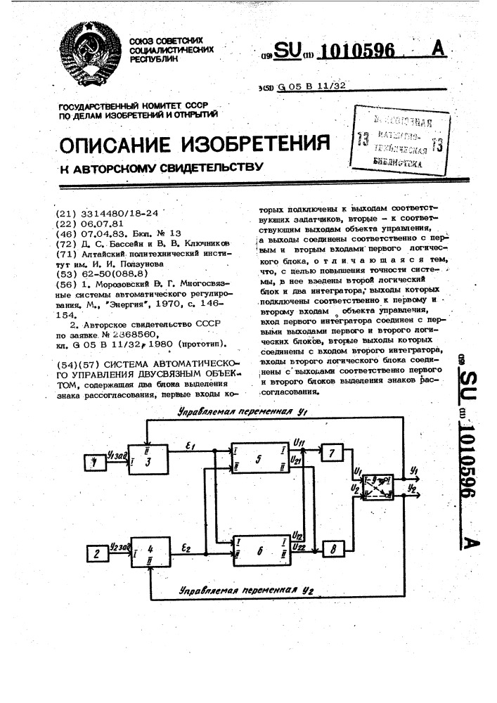 Система автоматического управления двусвязным объектом (патент 1010596)