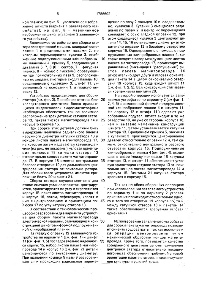 Устройство для сборки статора электрической машины (патент 1786602)