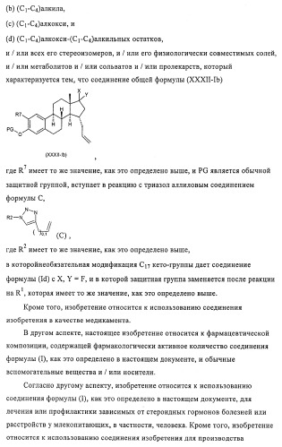 Терапевтически активные триазолы и их использование (патент 2469042)