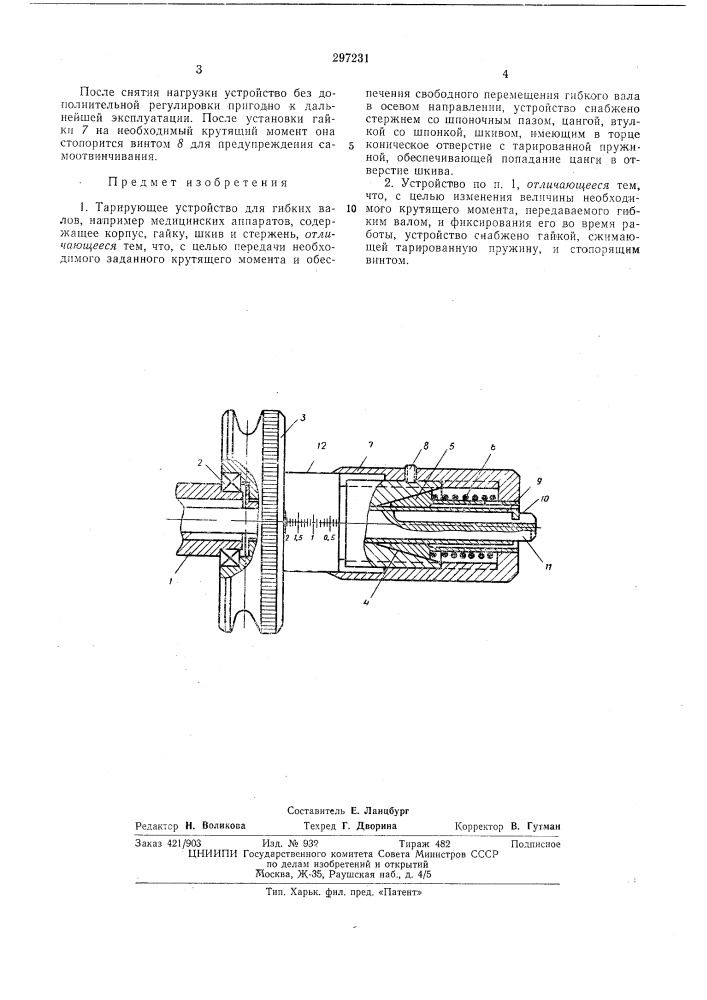 Патент ссср  297231 (патент 297231)